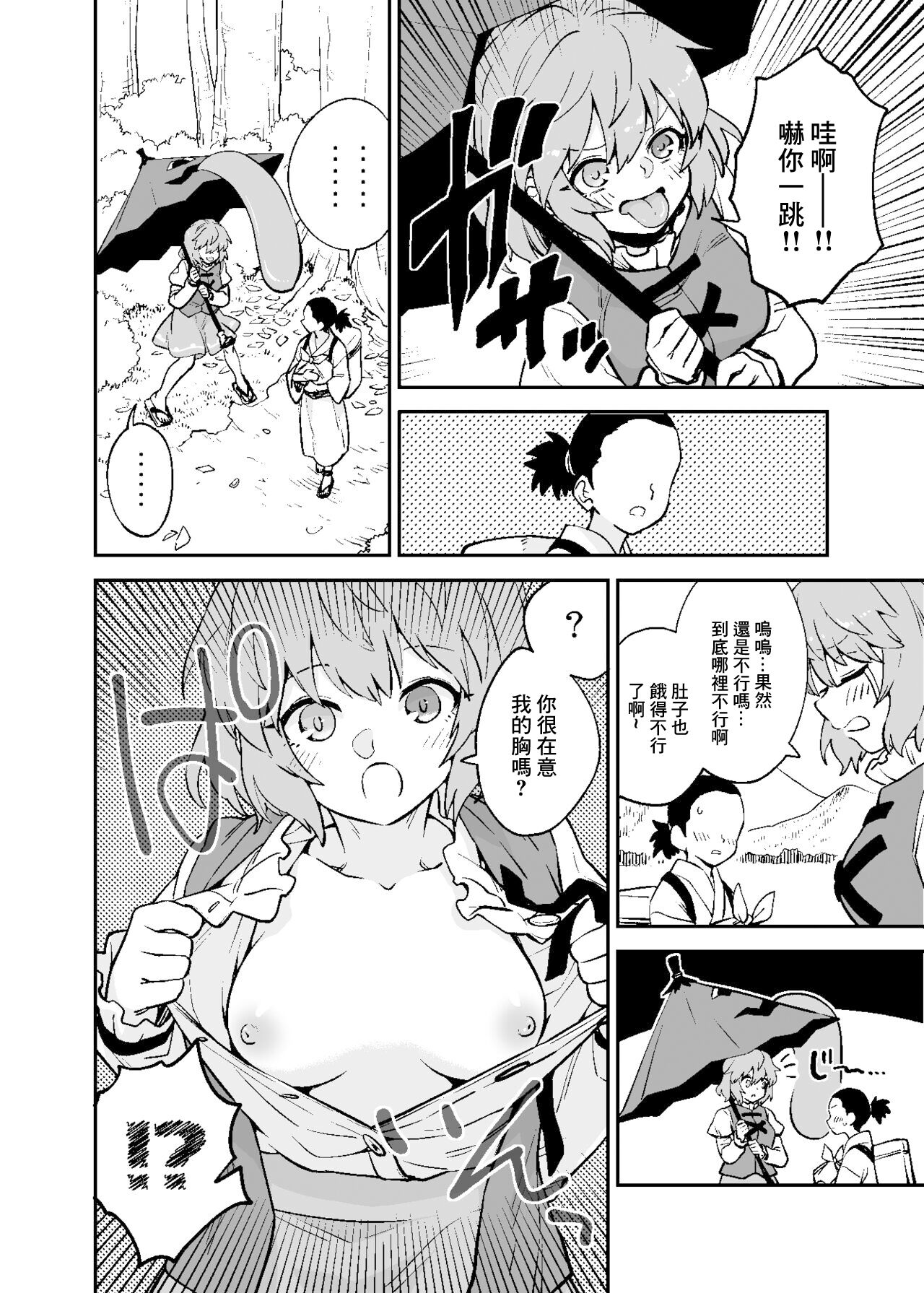 Muchi Kogasa page 1 full