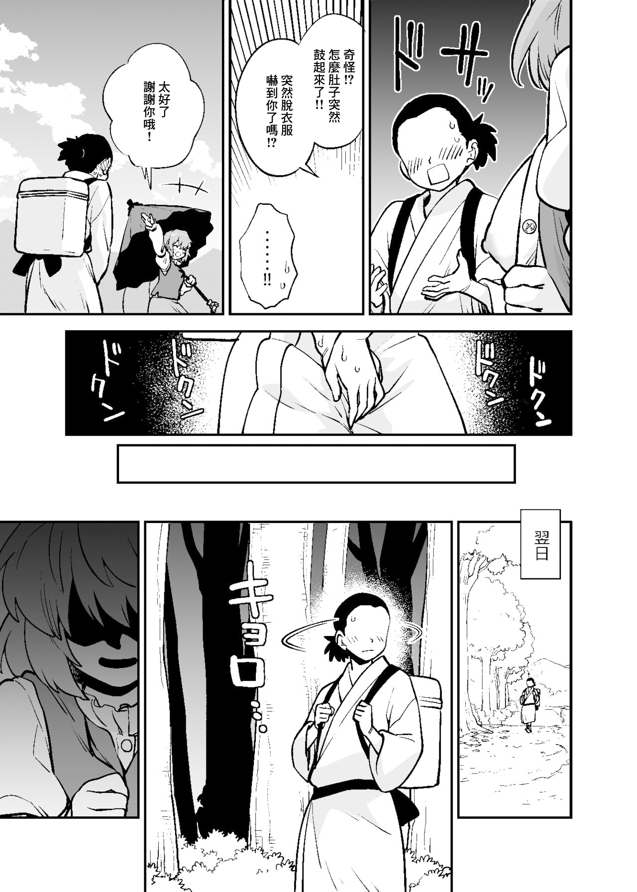 Muchi Kogasa page 2 full