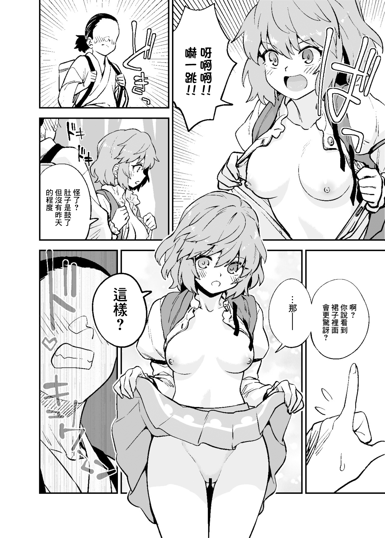 Muchi Kogasa page 3 full