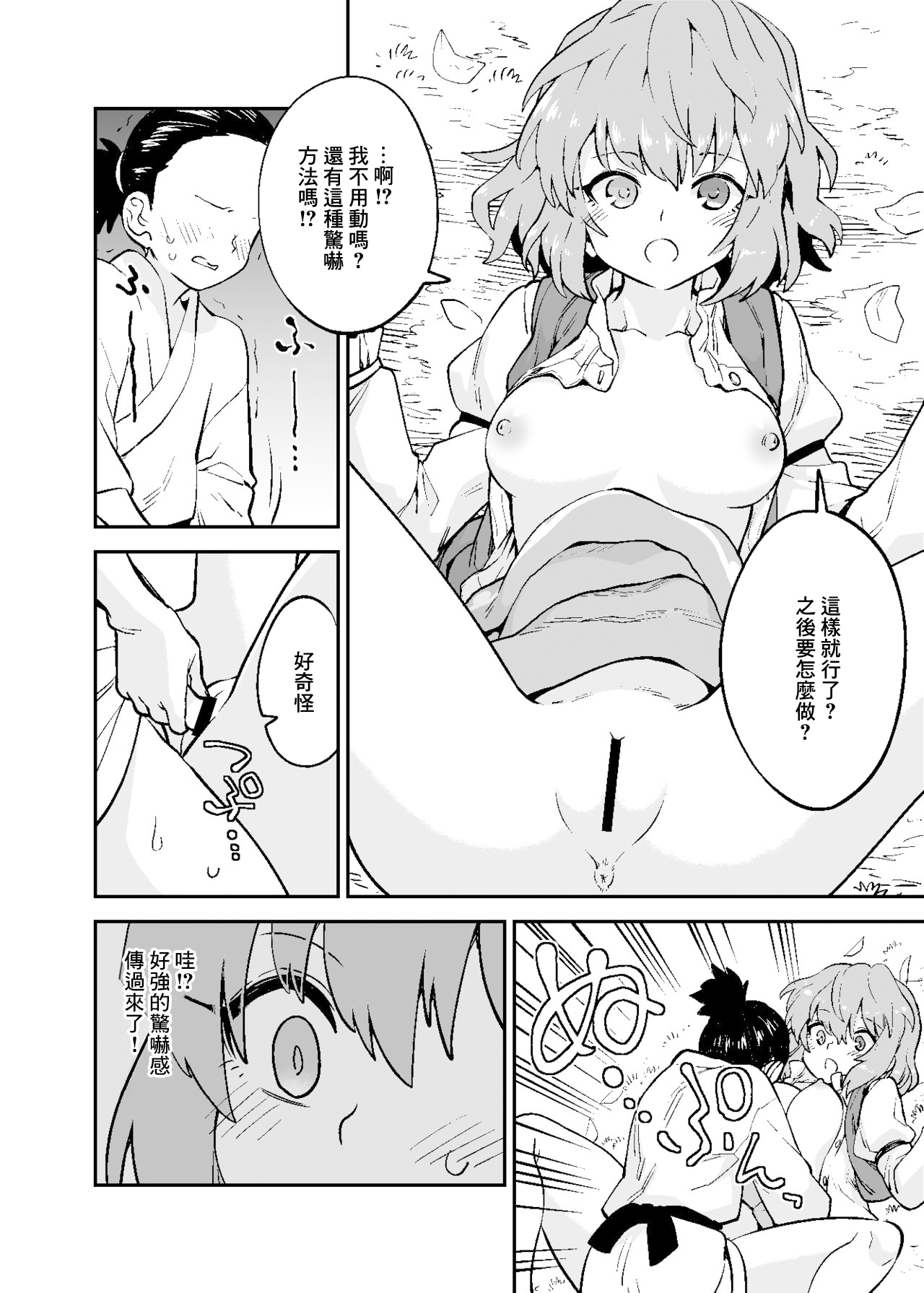 Muchi Kogasa page 5 full
