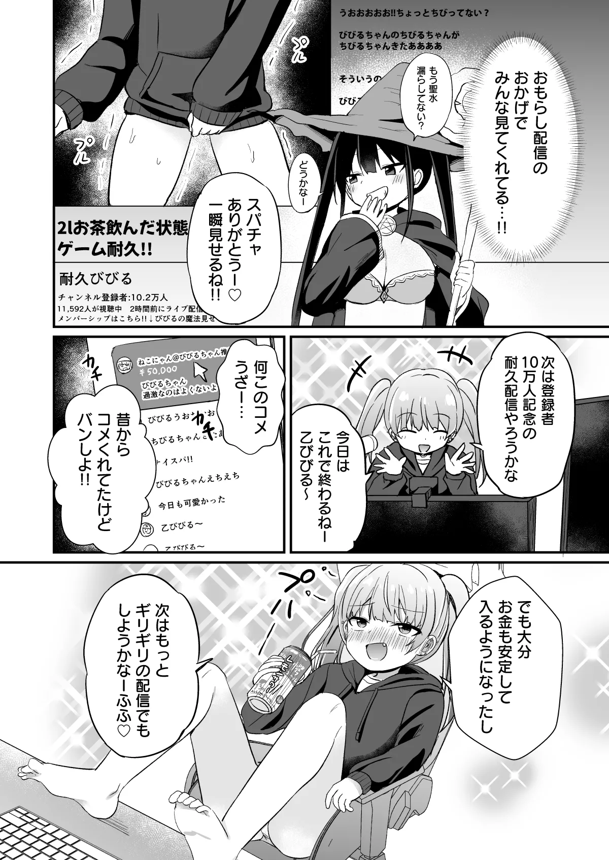 Haishincyuu ni Omorashi shitara Buzztta Hanashi -Soshitara Ria Totosu sarete Wakarasarecyaimashita- page 7 full