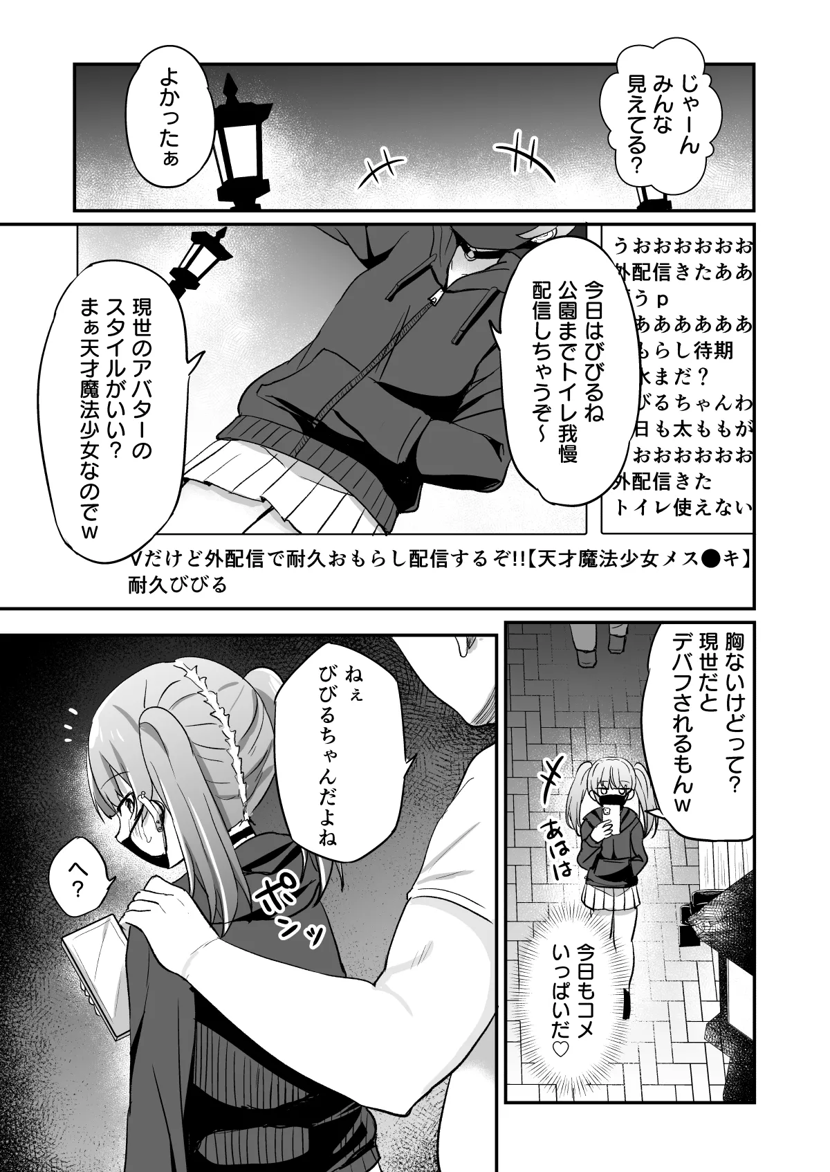 Haishincyuu ni Omorashi shitara Buzztta Hanashi -Soshitara Ria Totosu sarete Wakarasarecyaimashita- page 8 full
