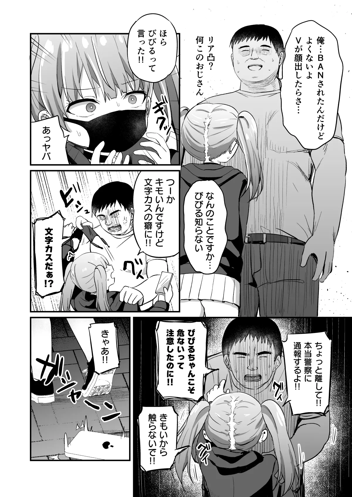Haishincyuu ni Omorashi shitara Buzztta Hanashi -Soshitara Ria Totosu sarete Wakarasarecyaimashita- page 9 full