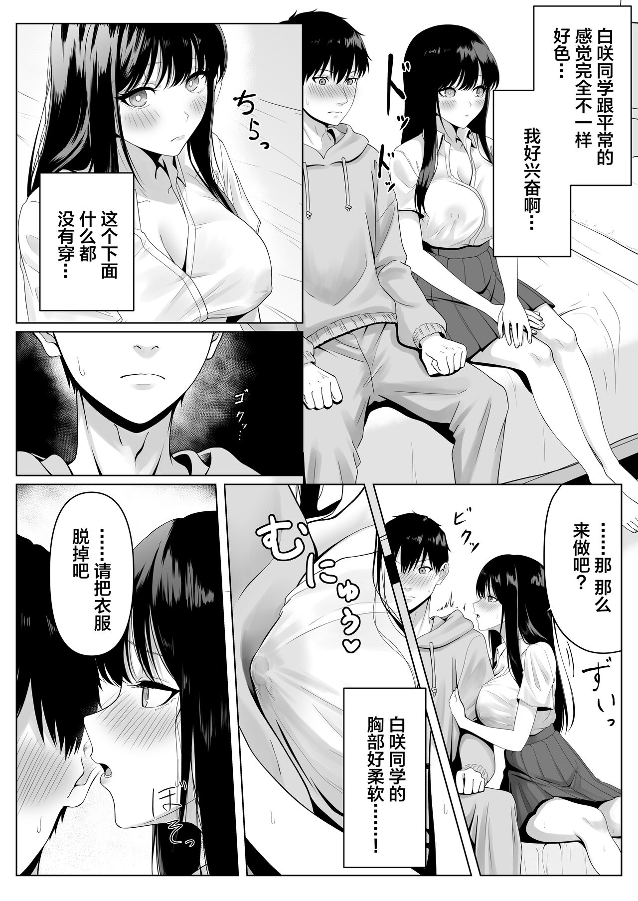 Doukyuusei to Sex Tsuke no Yoru ~Papakatsu Iede Shoujo wa Ki ni Naru Anoko Deshita~【我一个人汉化】 page 10 full