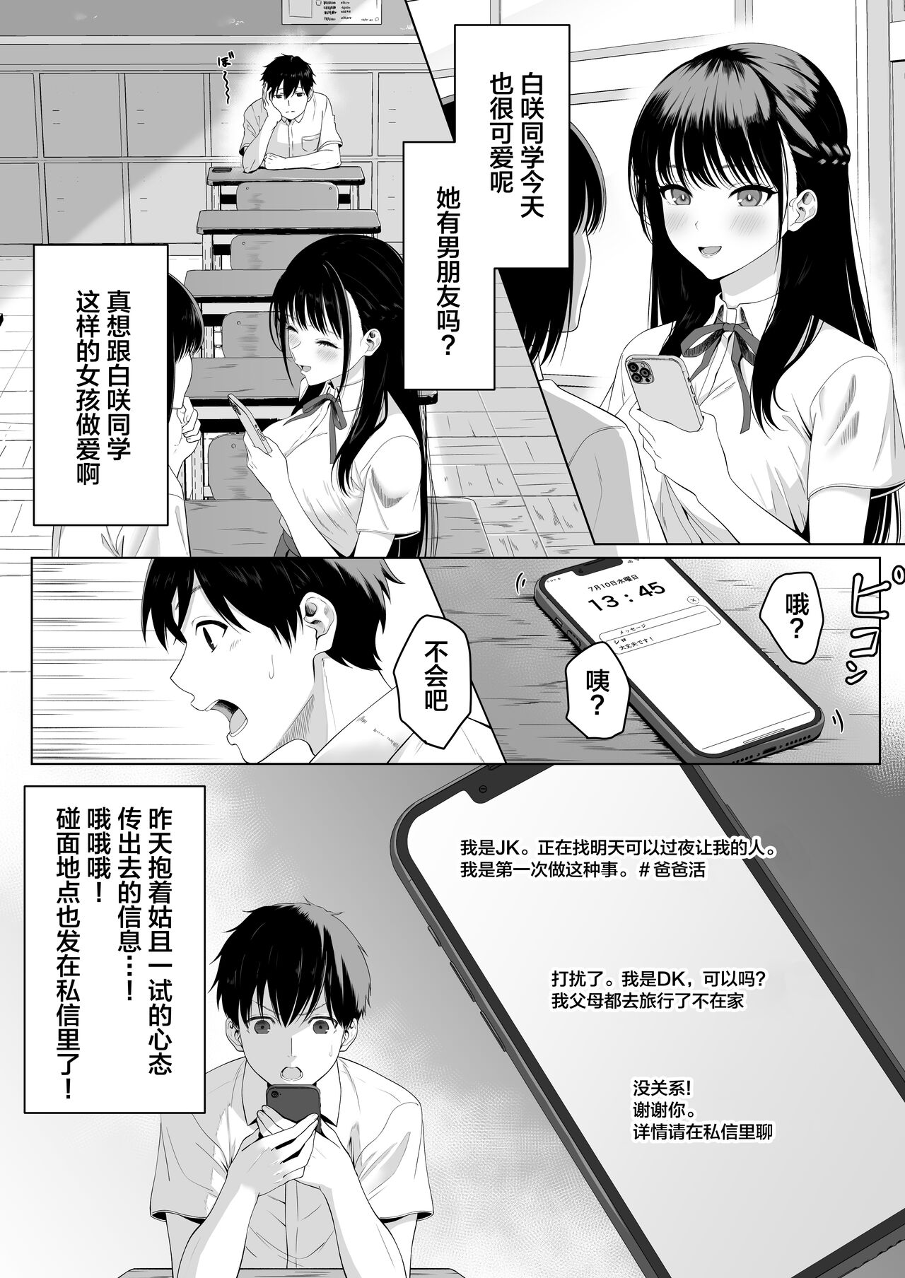 Doukyuusei to Sex Tsuke no Yoru ~Papakatsu Iede Shoujo wa Ki ni Naru Anoko Deshita~【我一个人汉化】 page 3 full