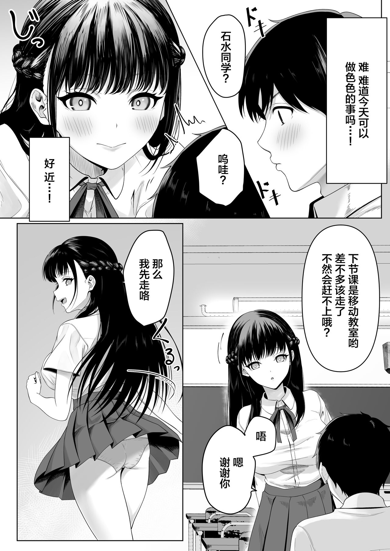 Doukyuusei to Sex Tsuke no Yoru ~Papakatsu Iede Shoujo wa Ki ni Naru Anoko Deshita~【我一个人汉化】 page 4 full