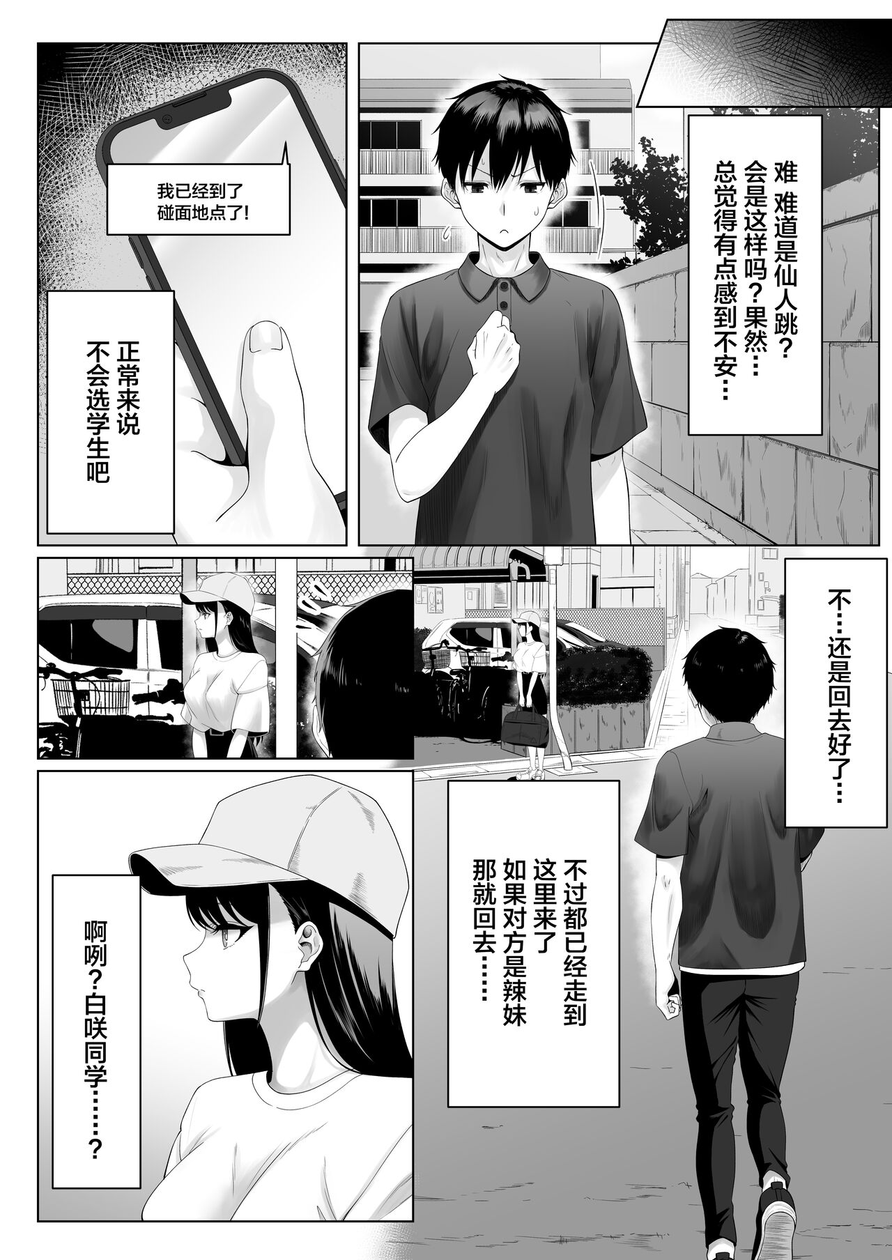 Doukyuusei to Sex Tsuke no Yoru ~Papakatsu Iede Shoujo wa Ki ni Naru Anoko Deshita~【我一个人汉化】 page 5 full