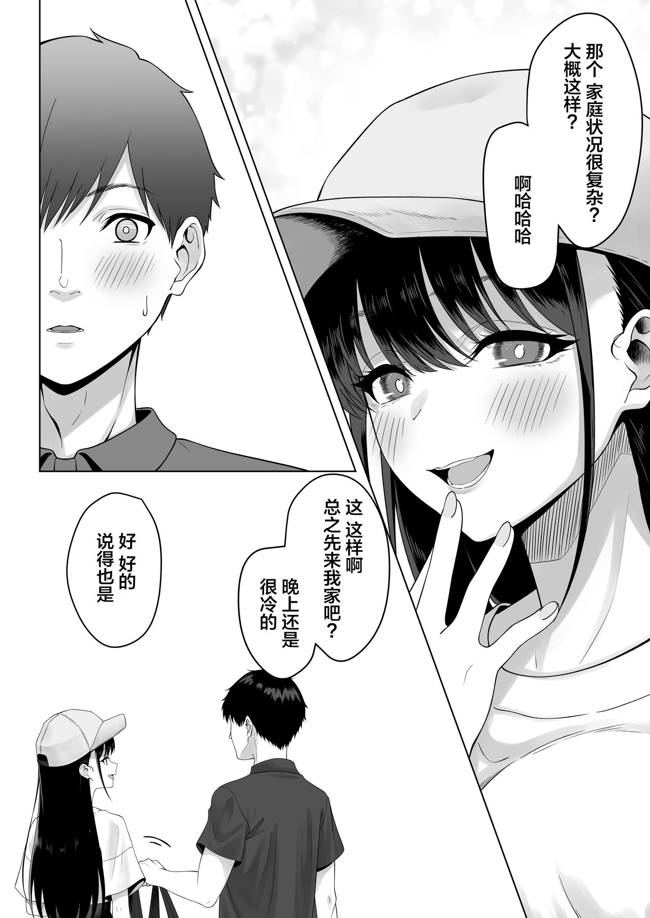 Doukyuusei to Sex Tsuke no Yoru ~Papakatsu Iede Shoujo wa Ki ni Naru Anoko Deshita~【我一个人汉化】 page 7 full