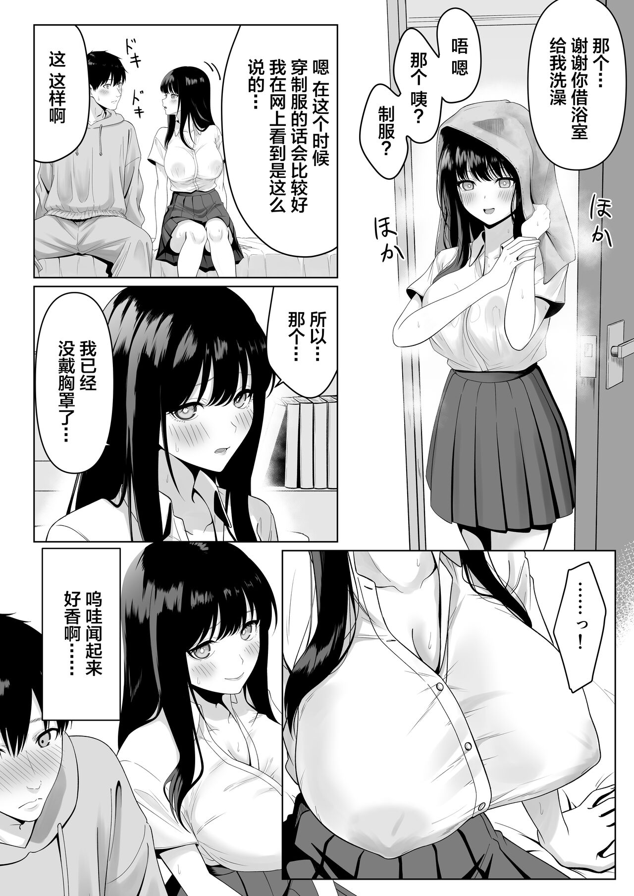 Doukyuusei to Sex Tsuke no Yoru ~Papakatsu Iede Shoujo wa Ki ni Naru Anoko Deshita~【我一个人汉化】 page 9 full