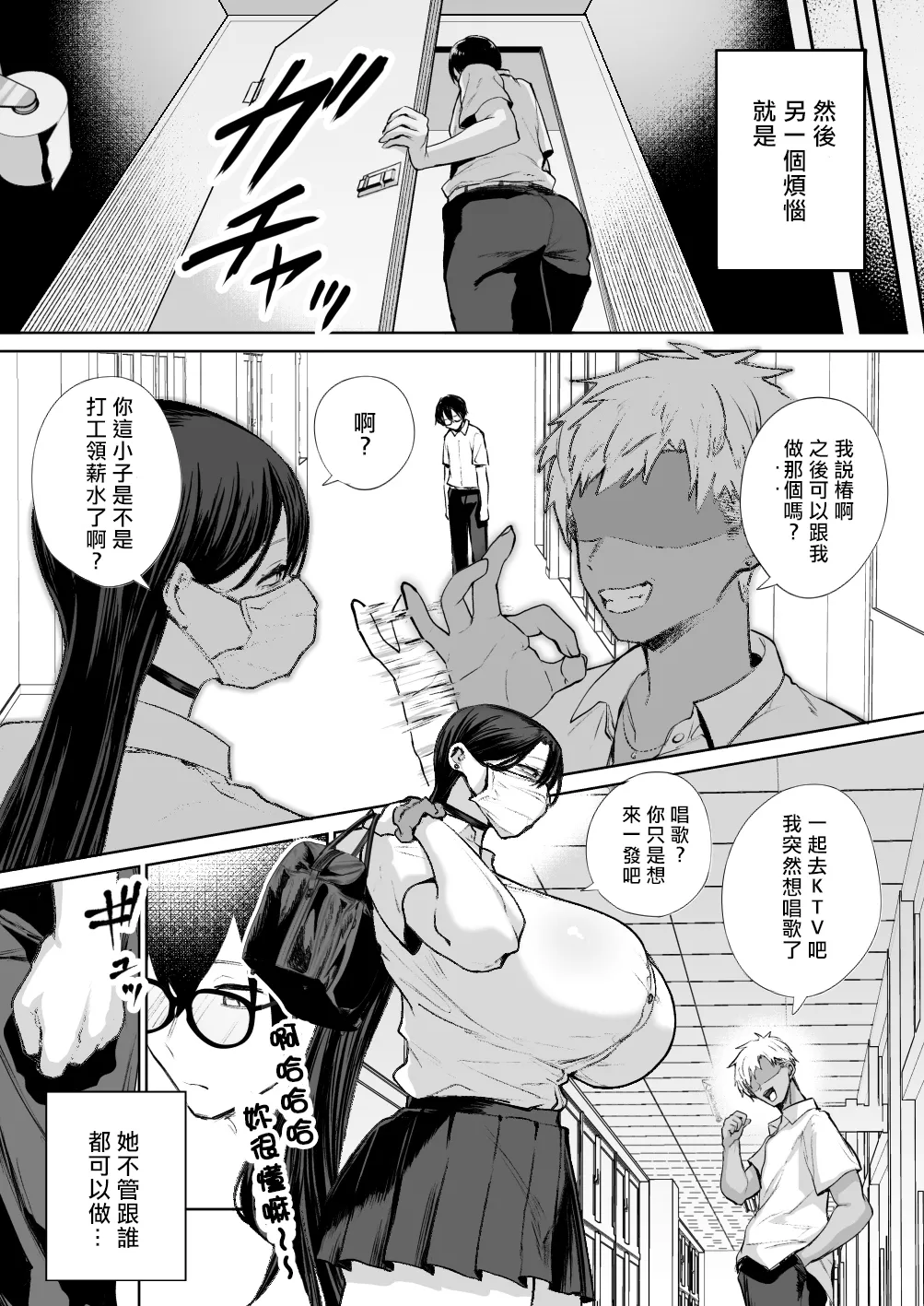 オタクの僕にも中出しさせてくれる優しいヤリマンビッチギャル page 6 full