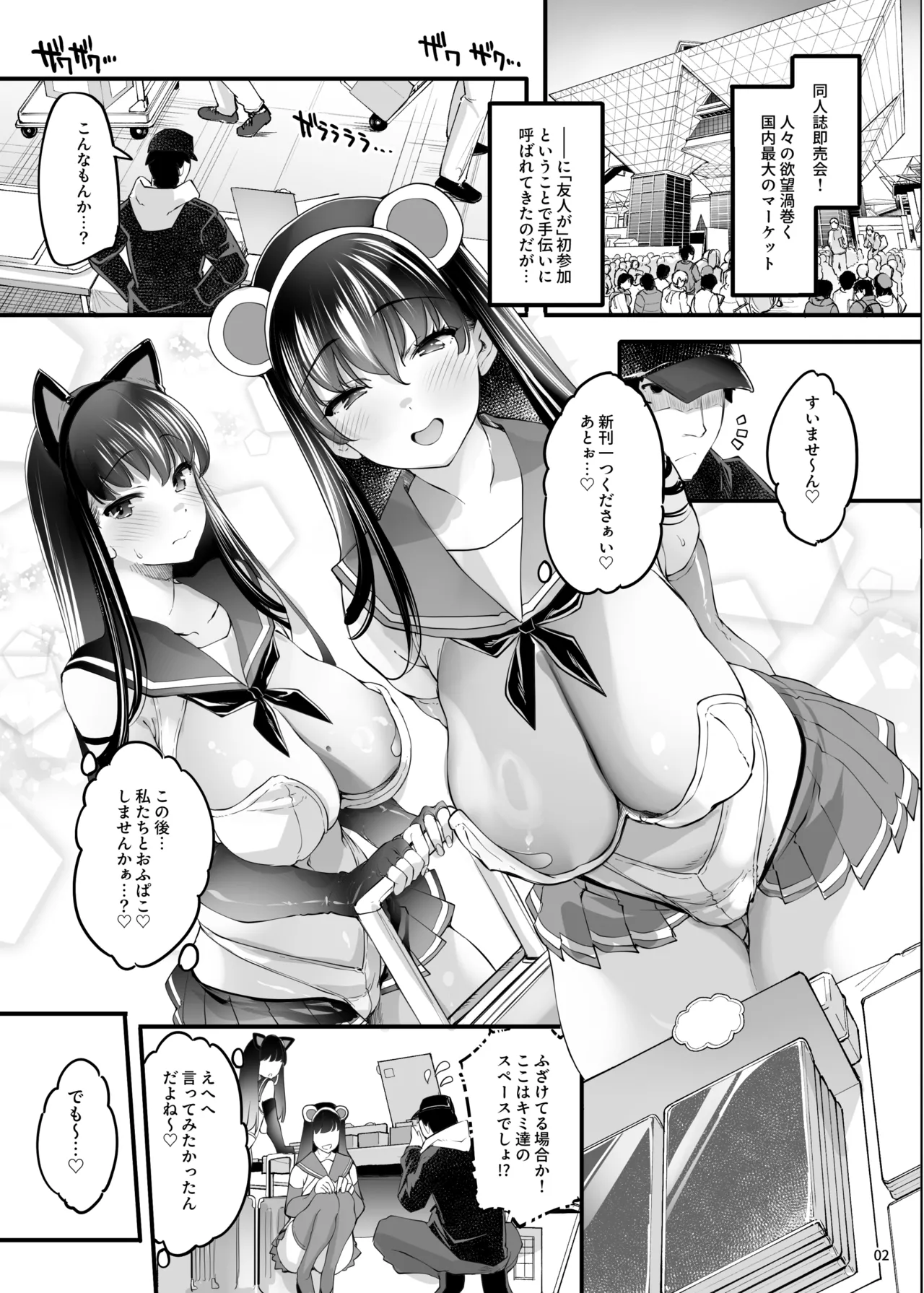 Kosu Pure Uriko wa Off-pako Chō Chichi Shimai to Yarimoku Sokubaikai page 5 full