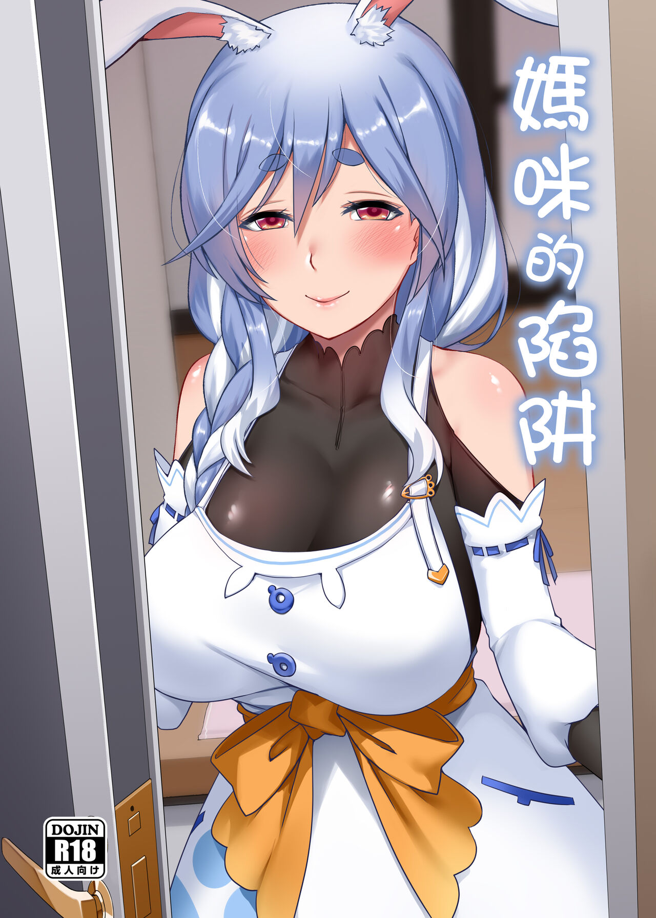 Mommy no Otoshiana | 媽咪的陷阱 page 1 full