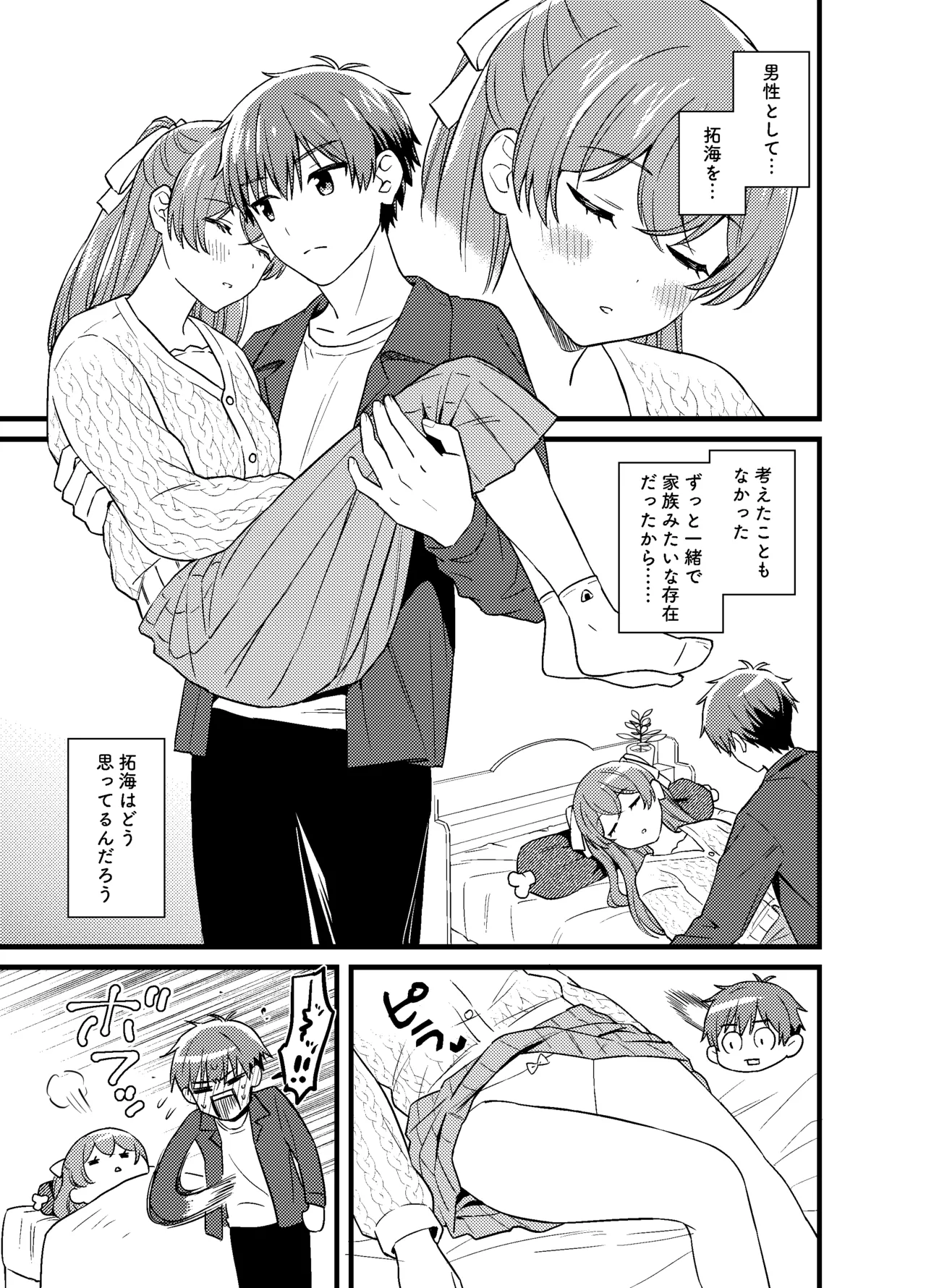 ごちそうさまのあとで page 8 full
