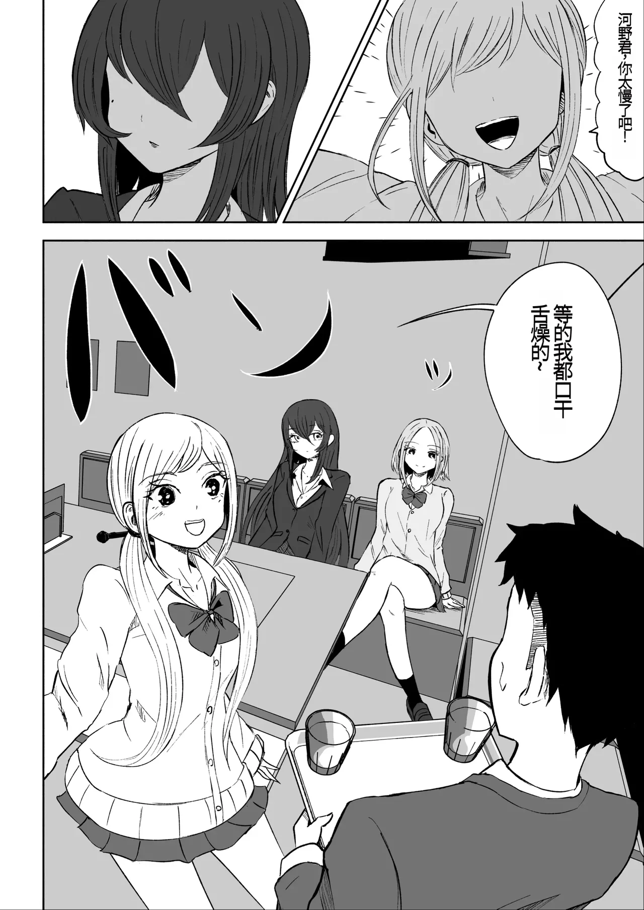 Houkago no Harem Mazo | 放学后被女生们包围的抖M page 5 full
