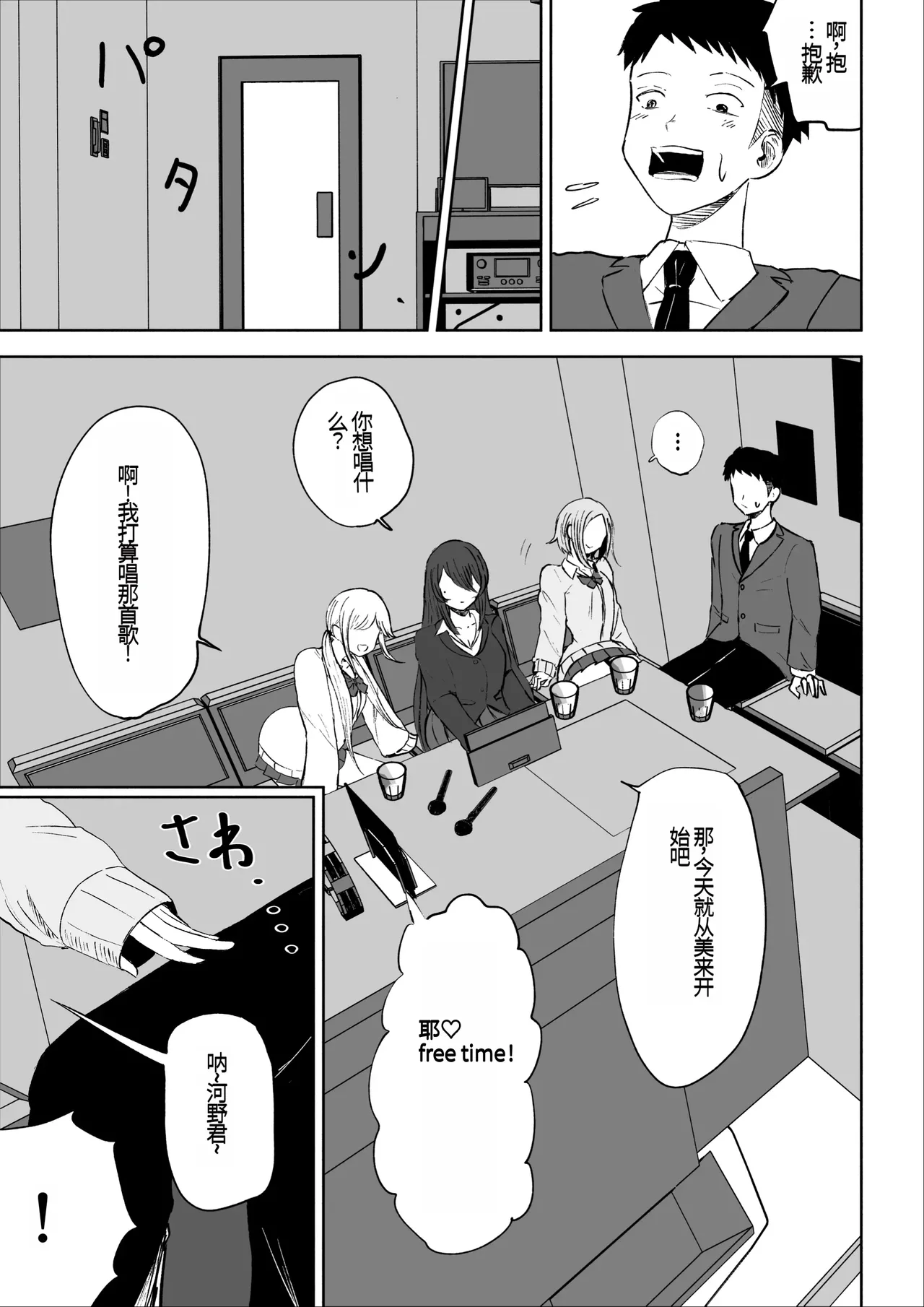 Houkago no Harem Mazo | 放学后被女生们包围的抖M page 6 full