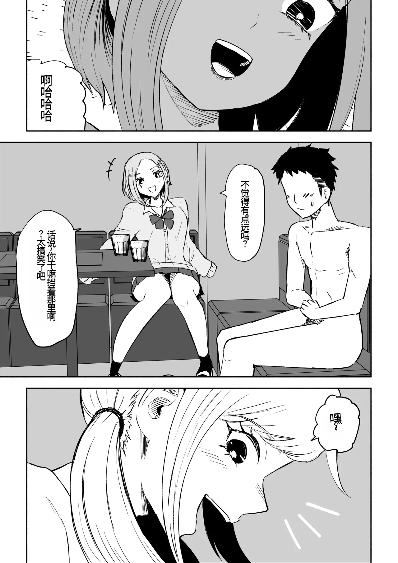 Houkago no Harem Mazo | 放学后被女生们包围的抖M page 8 full