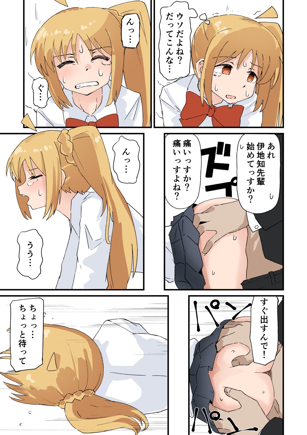 伊地知虹夏壁尻 page 2 full