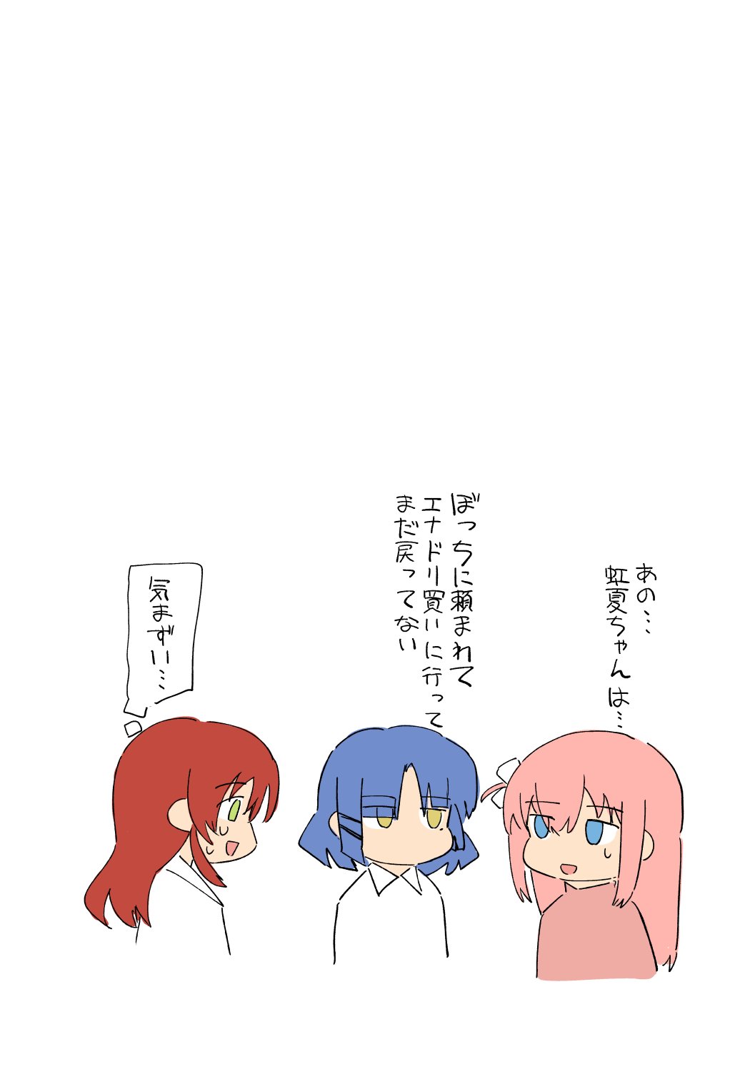 伊地知虹夏壁尻 page 4 full