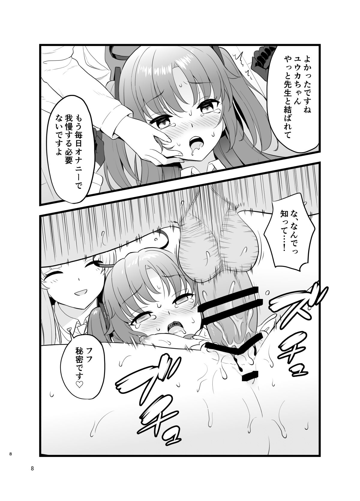 Yuuka no Copy Bon page 7 full