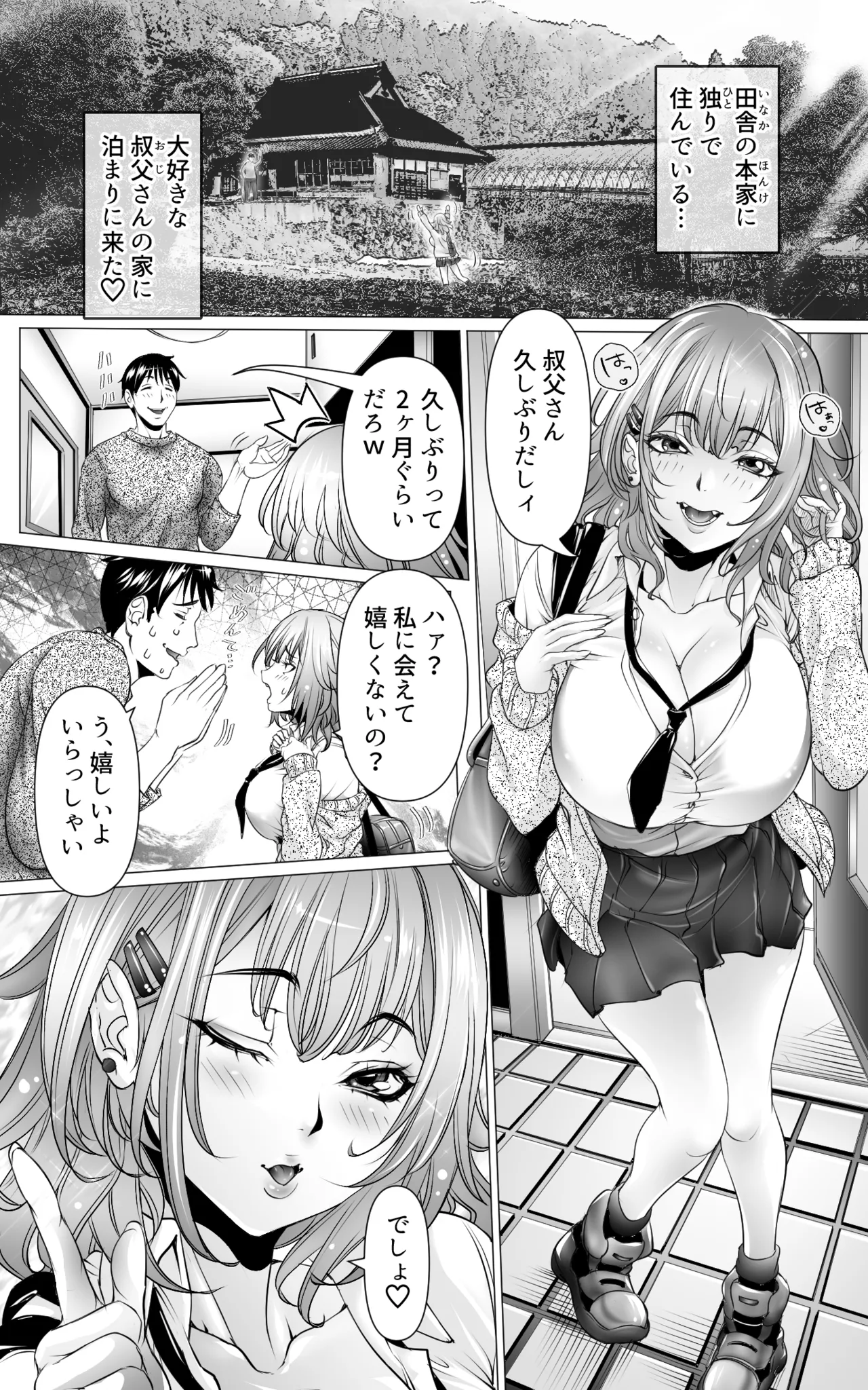 泊まりに来た姪のギャルに愛されまくる二泊三日！ page 2 full