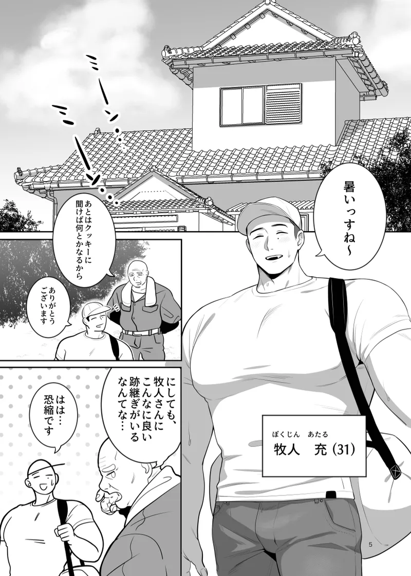 Bokujin Bokujou ~Deaihen~ page 4 full