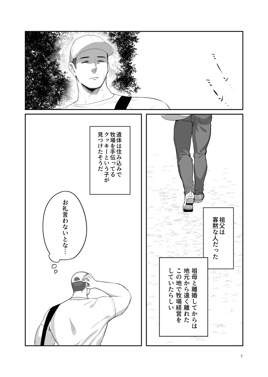 Bokujin Bokujou ~Deaihen~ page 6 full