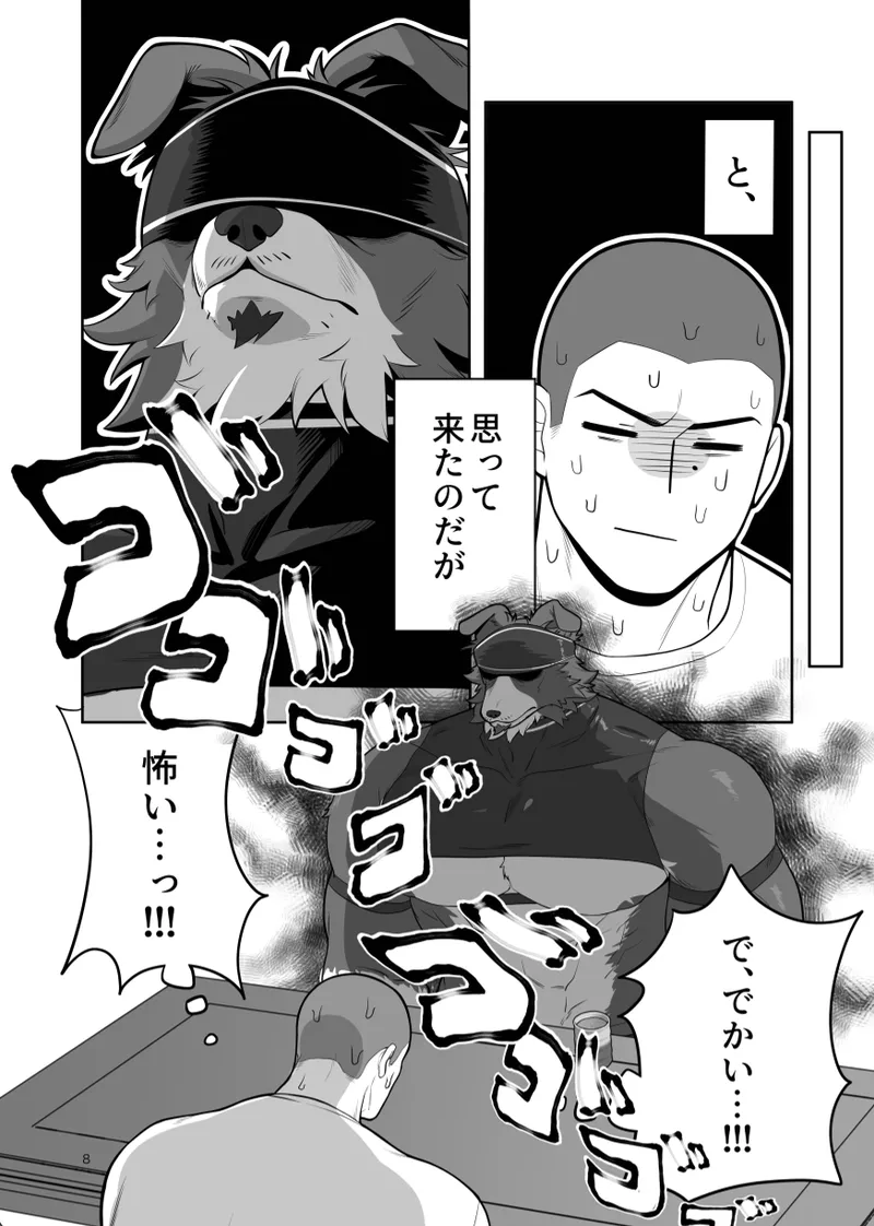 Bokujin Bokujou ~Deaihen~ page 7 full