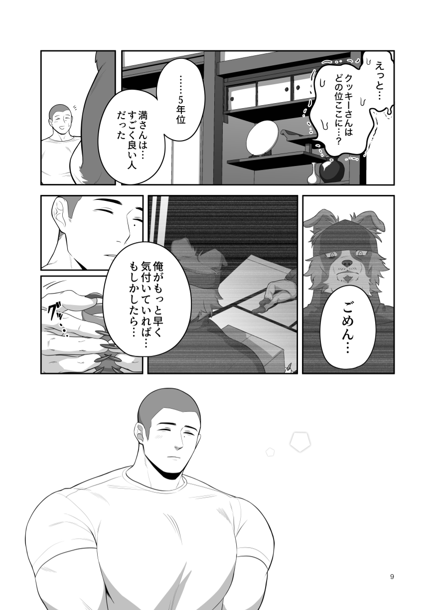 Bokujin Bokujou ~Deaihen~ page 8 full