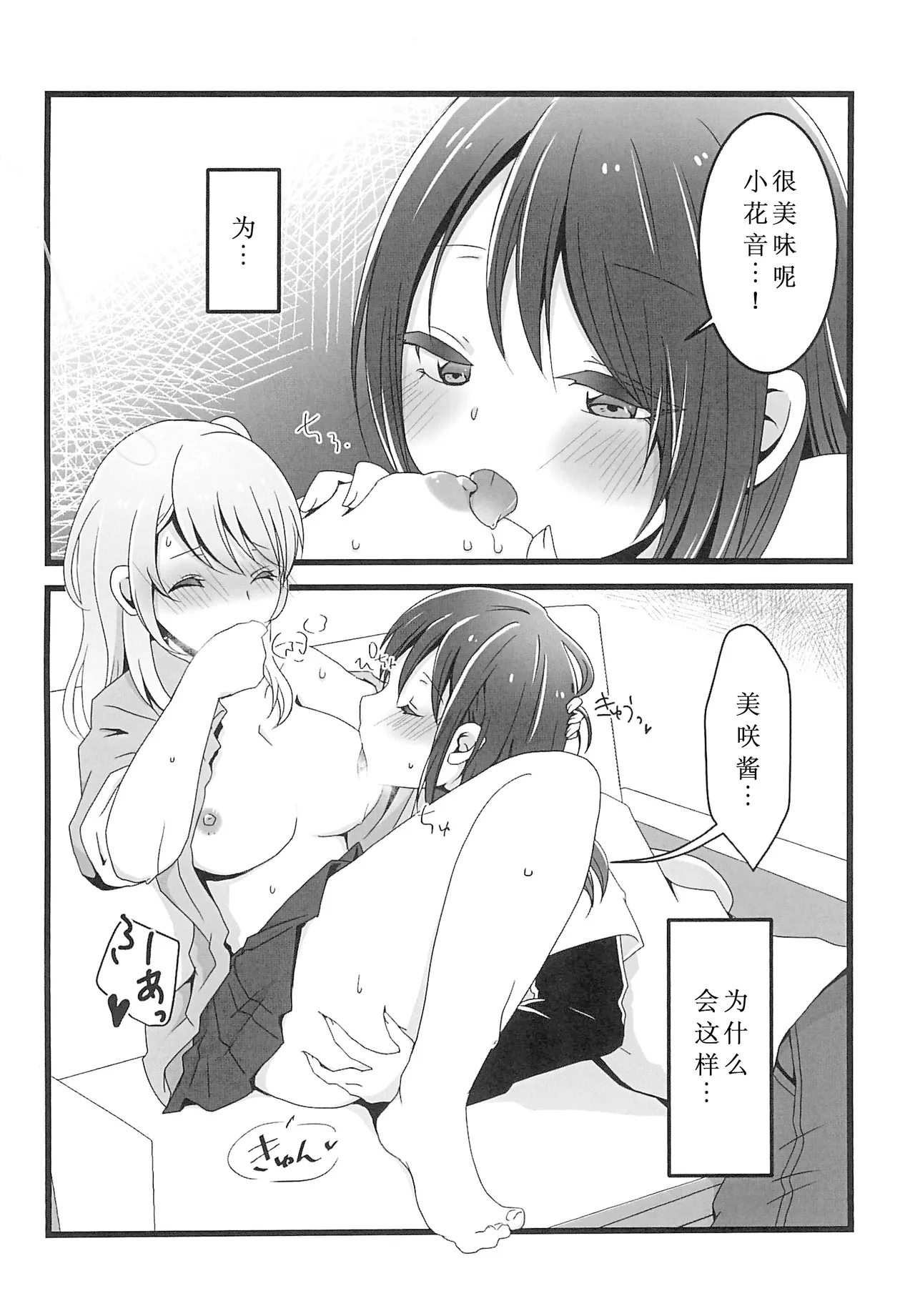 Chocolate no Yuuutsu page 4 full
