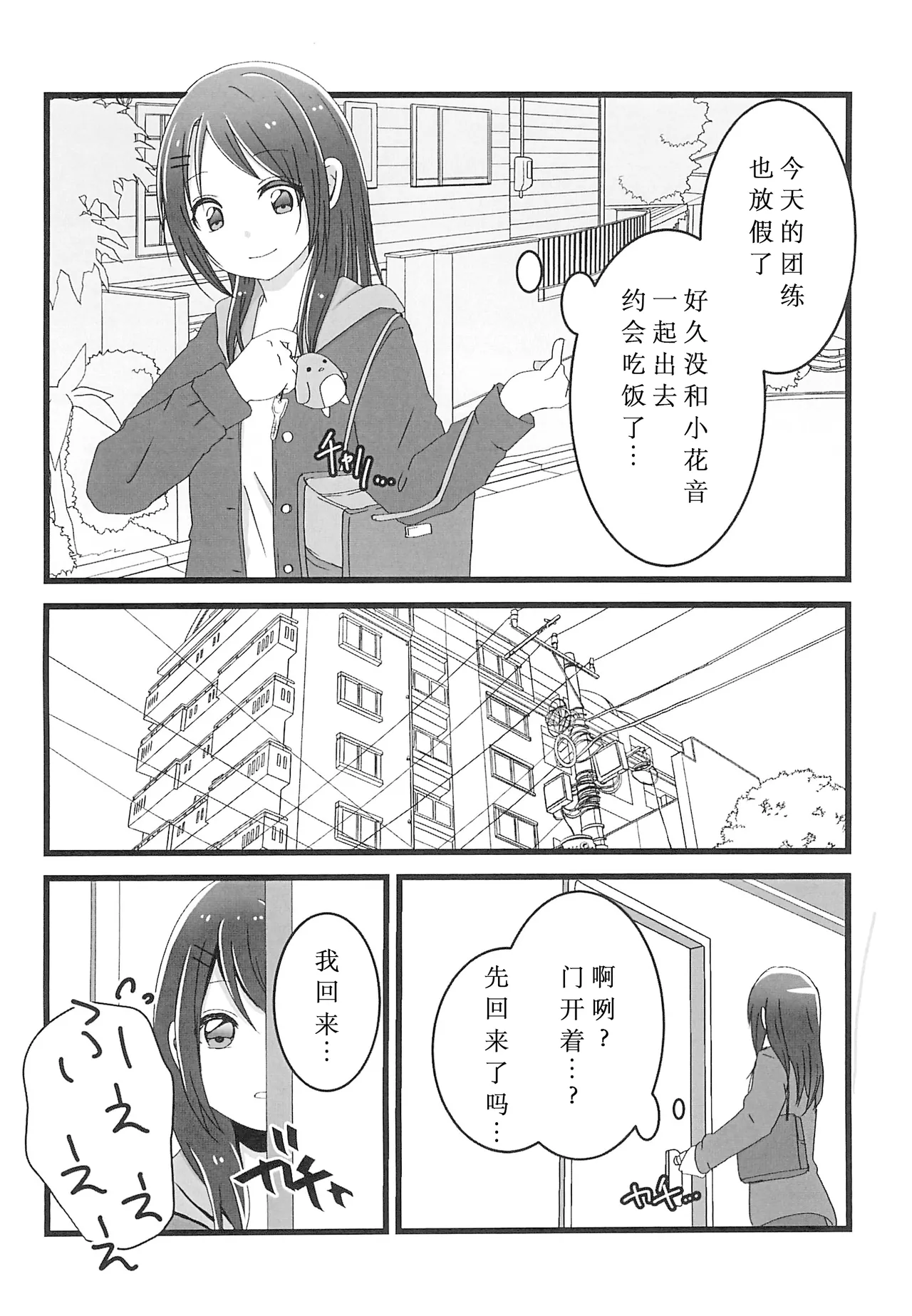 Chocolate no Yuuutsu page 6 full