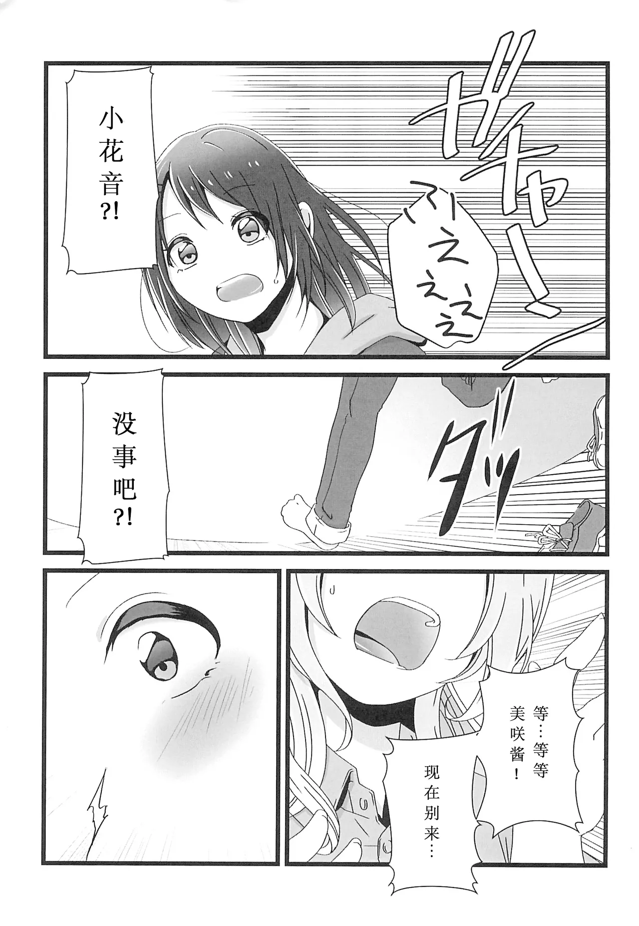 Chocolate no Yuuutsu page 7 full