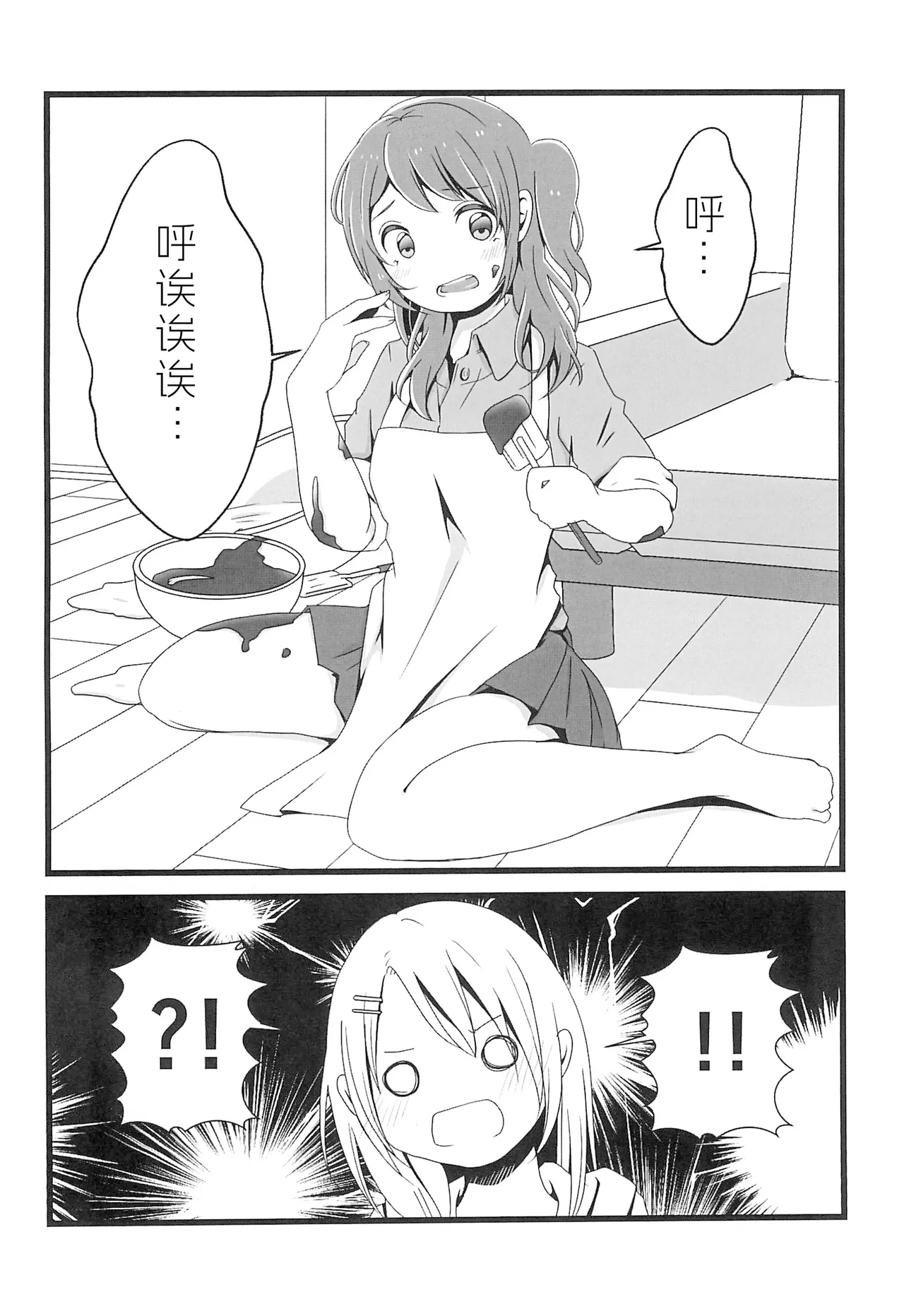 Chocolate no Yuuutsu page 8 full