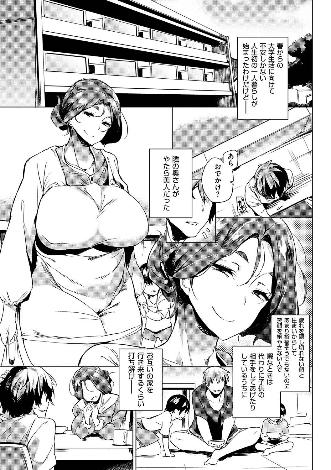 堕性イズム page 5 full