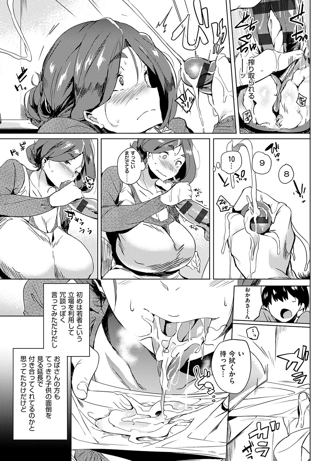 堕性イズム page 9 full