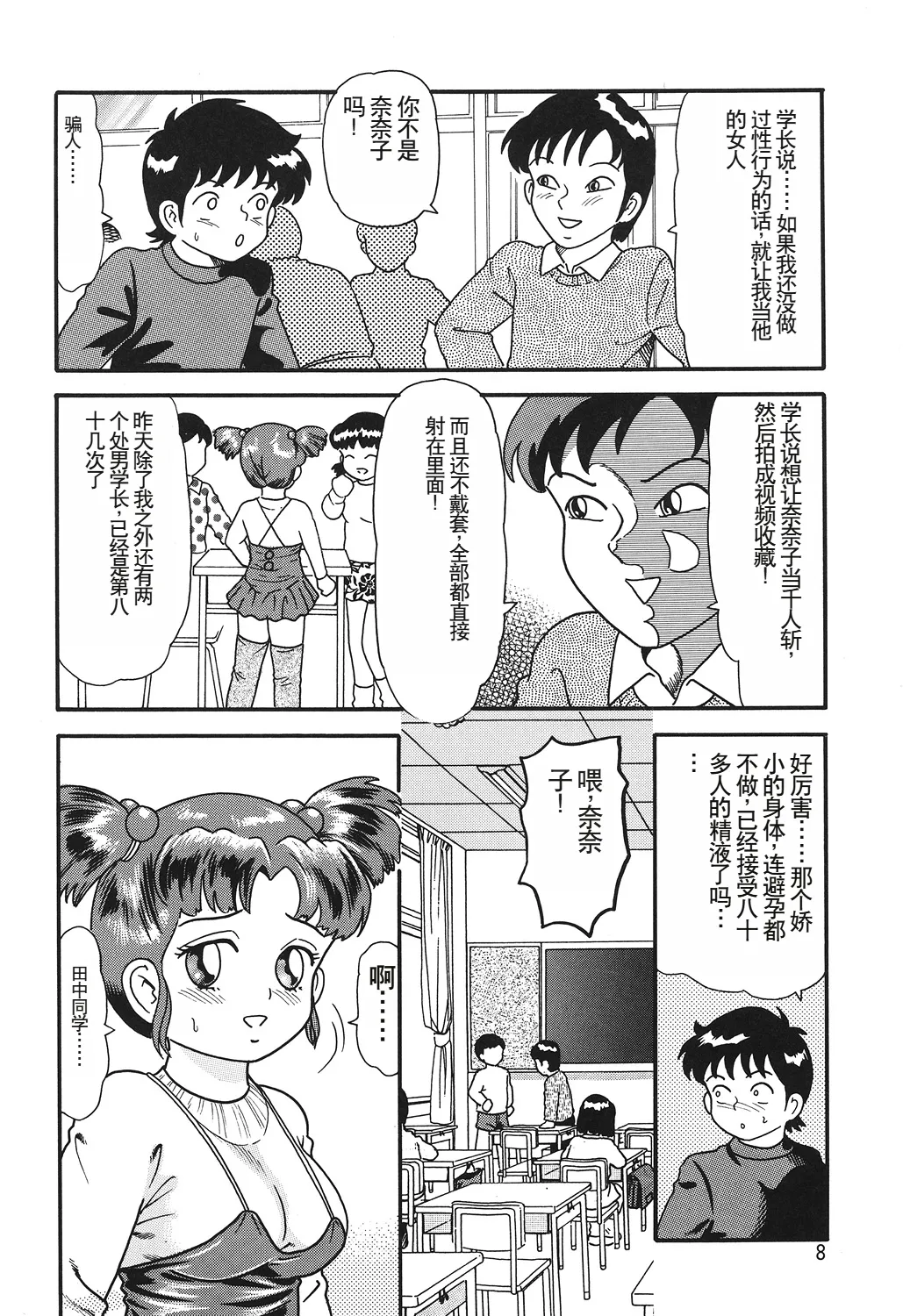 Yacchae! page 8 full