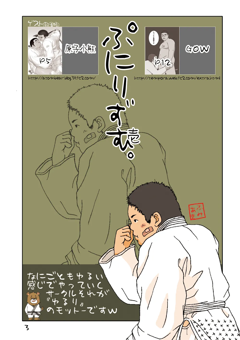 Punirizumu. Ichi page 3 full