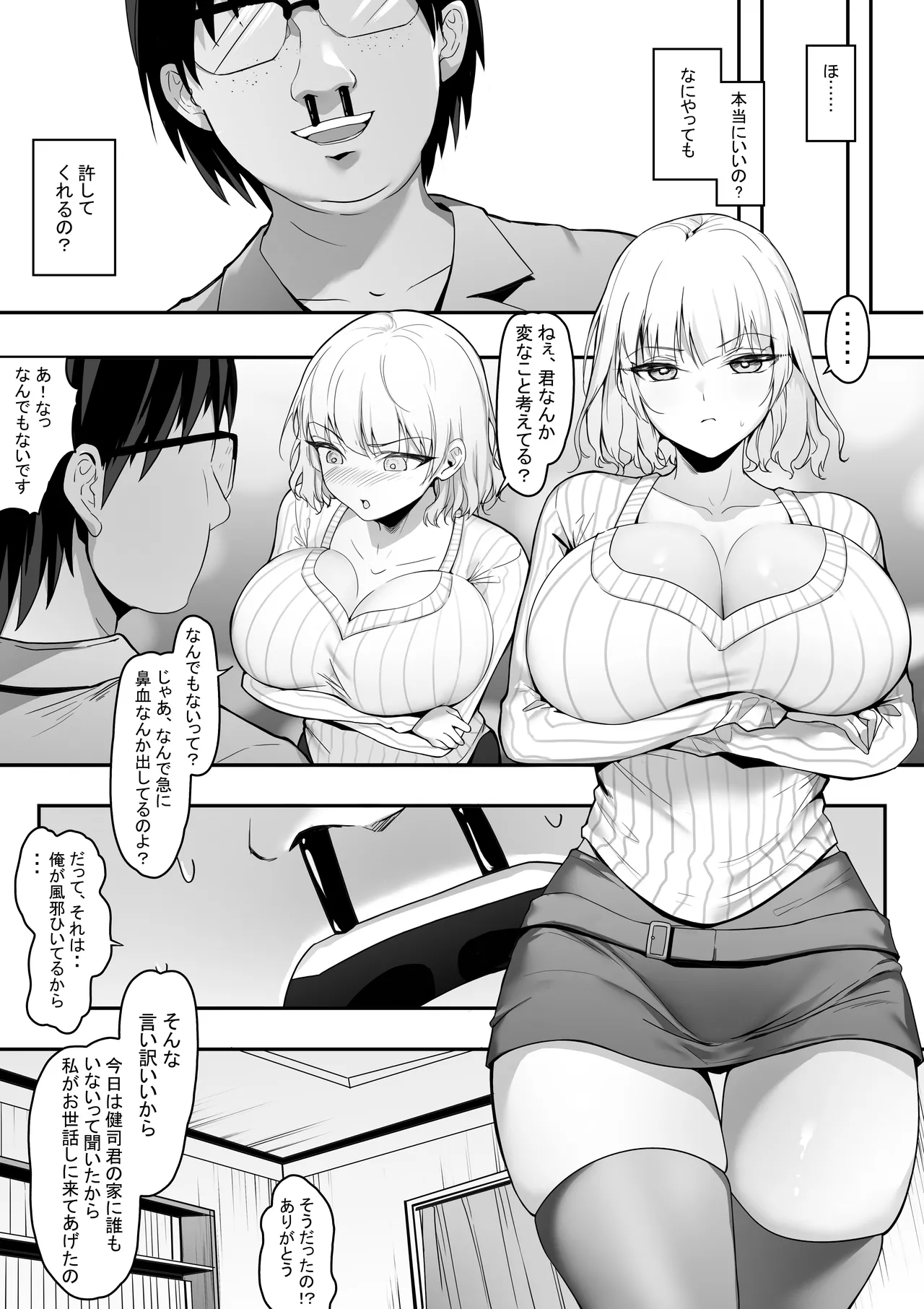 39.6℃のおチンチン最高！ page 5 full
