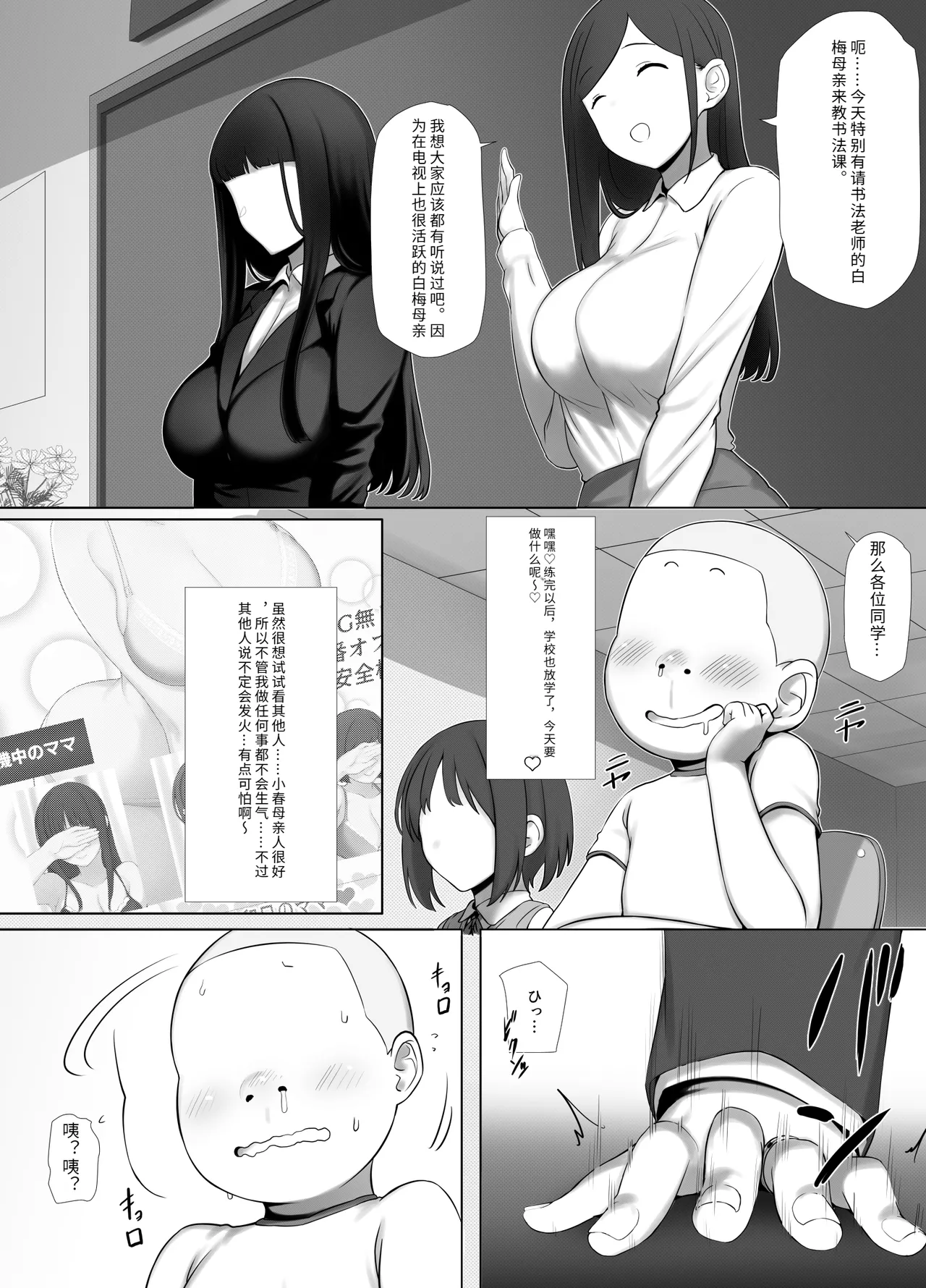 Tomo Mama DeliHeal Appli de Okkanai Kyouiku Mama mo H na Nikubenki ni Shichao page 7 full