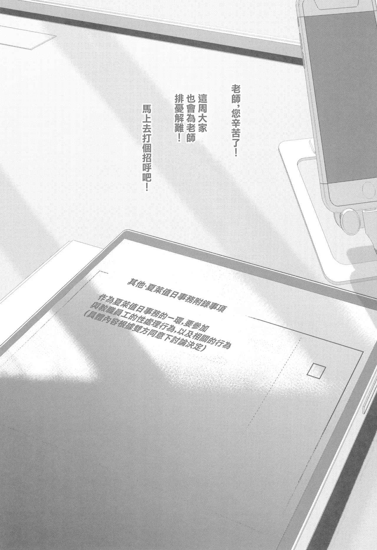 Schale Senzoku Seishori Touban 2 | 夏萊專屬性處理值日2 page 3 full