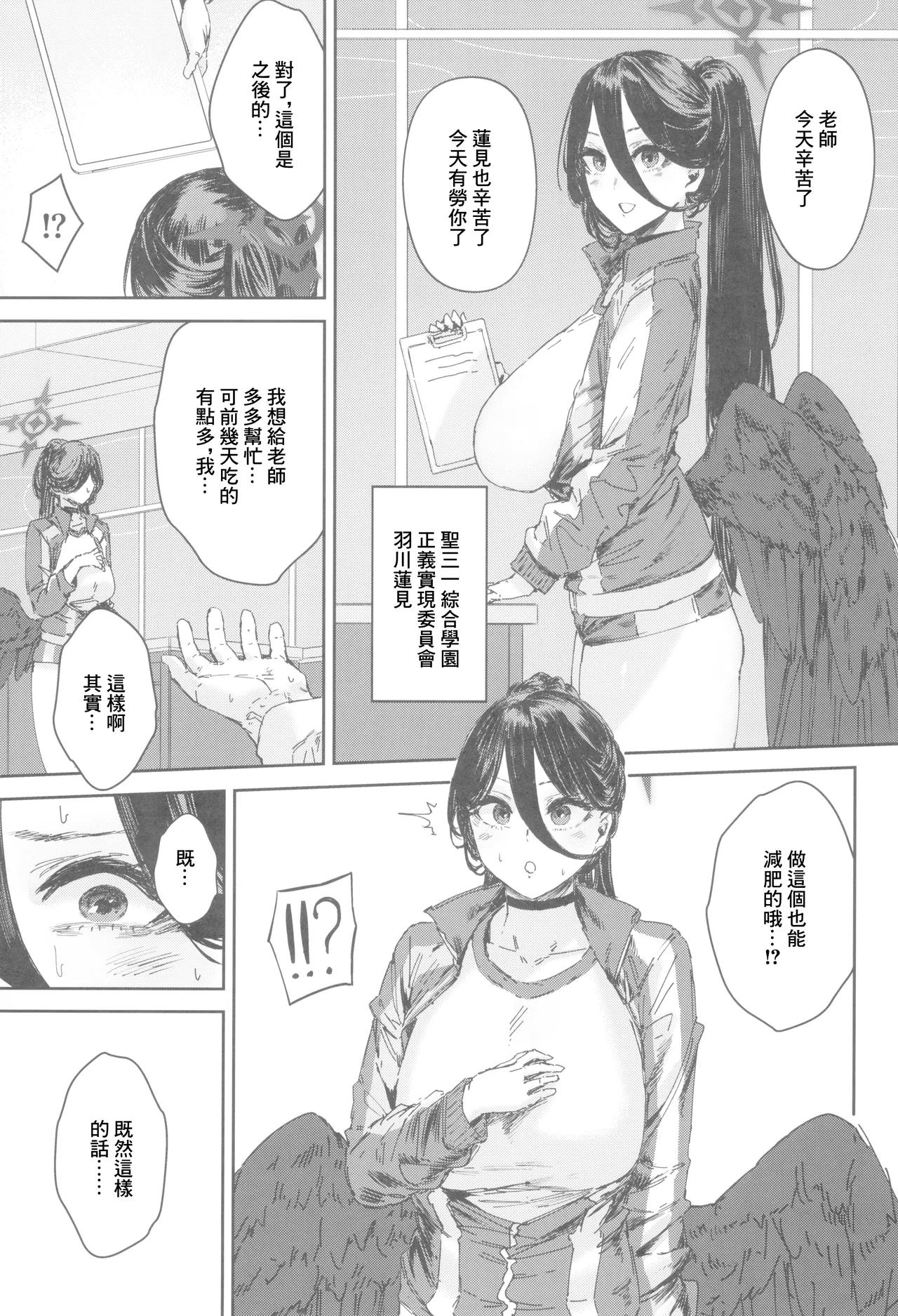 Schale Senzoku Seishori Touban 2 | 夏萊專屬性處理值日2 page 5 full