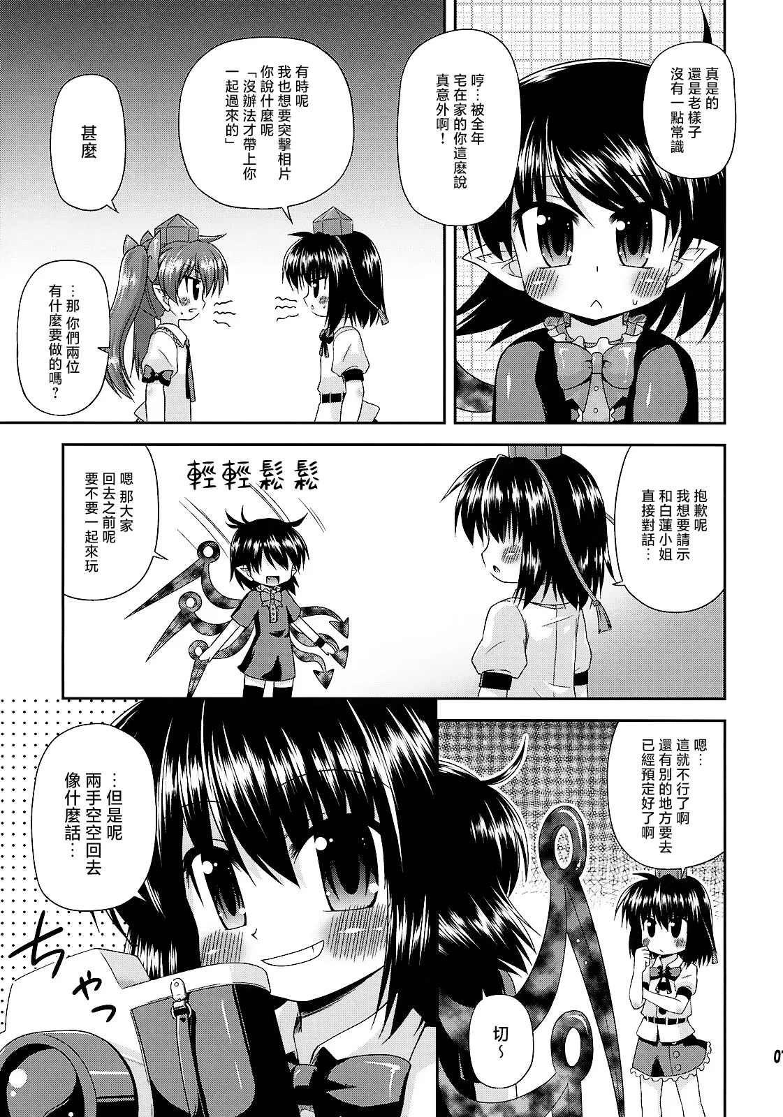 天狗の圧ぱ…良心的取材 page 7 full