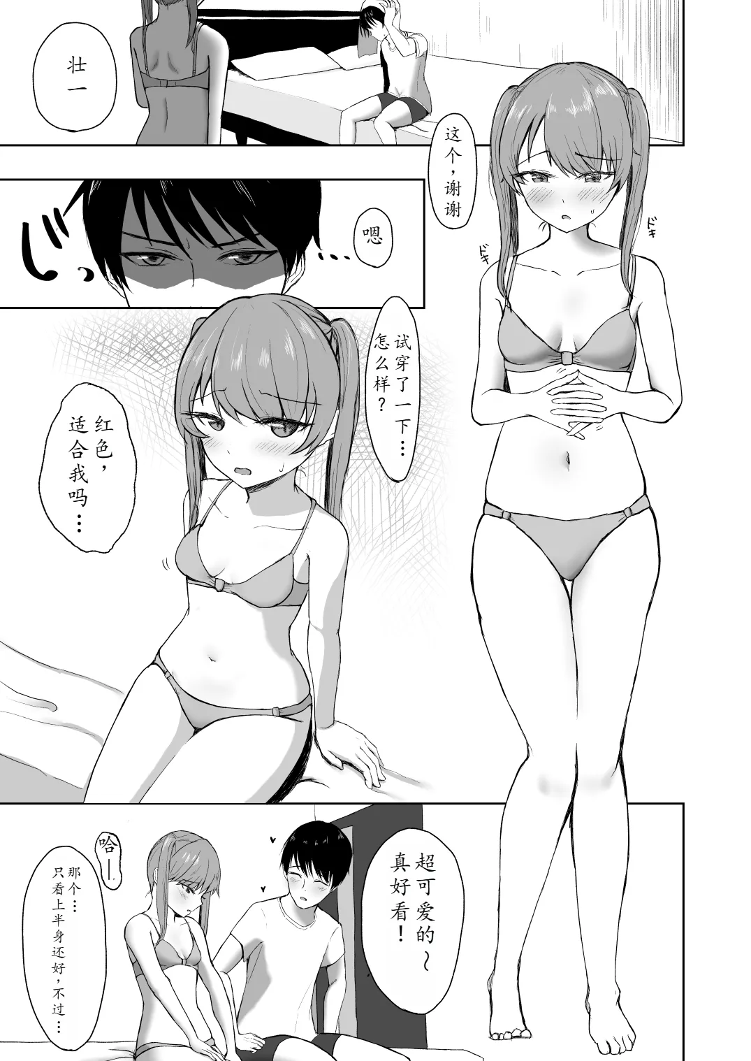 Goumou na Kanojo to.. | 和阴毛旺盛的她一起...♡ page 3 full