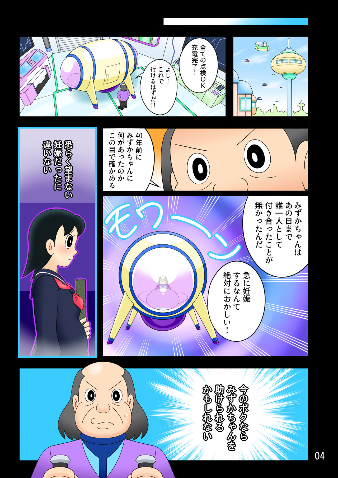 Yokubou Kaihou Taimu Mashin 【Mizuka-chan Hen】 Ojisan ni Haramaserareru Sukumei wo Seotta Bishoujo page 4 full