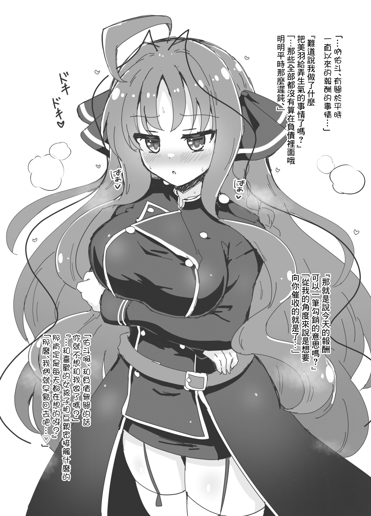 Yarai Miu to Mutsura Yuuto ga Atsui Hi no Shigoto Owari ni Asedaku Icharabu Noukou Sex Suru Omake Hon page 2 full