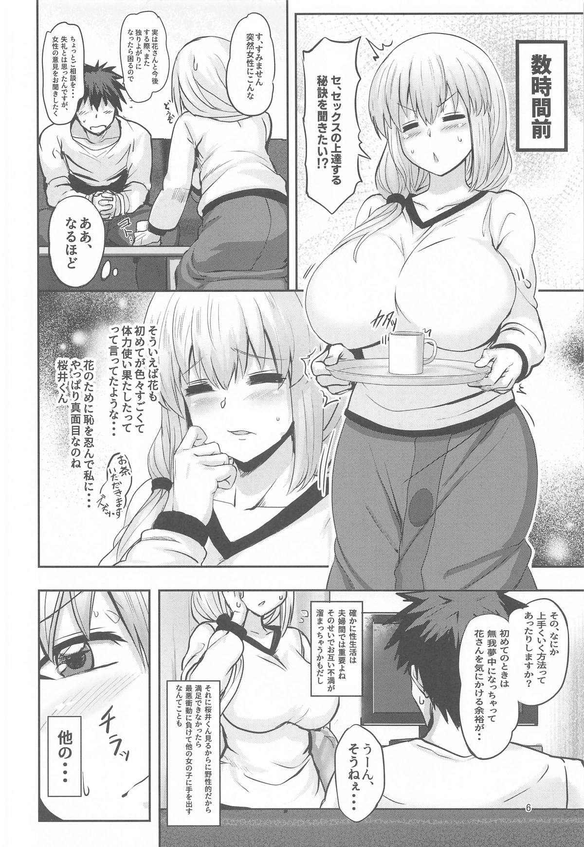 Uzaki Tsuki wa Ajiwaitai page 5 full
