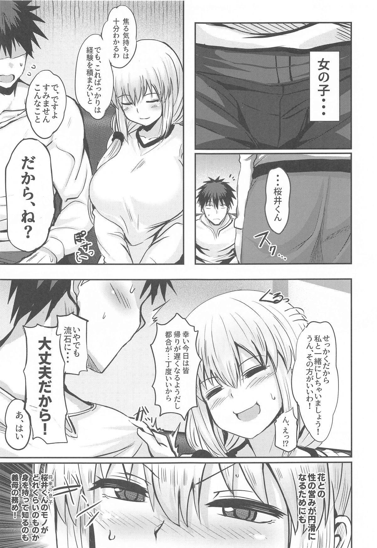 Uzaki Tsuki wa Ajiwaitai page 6 full