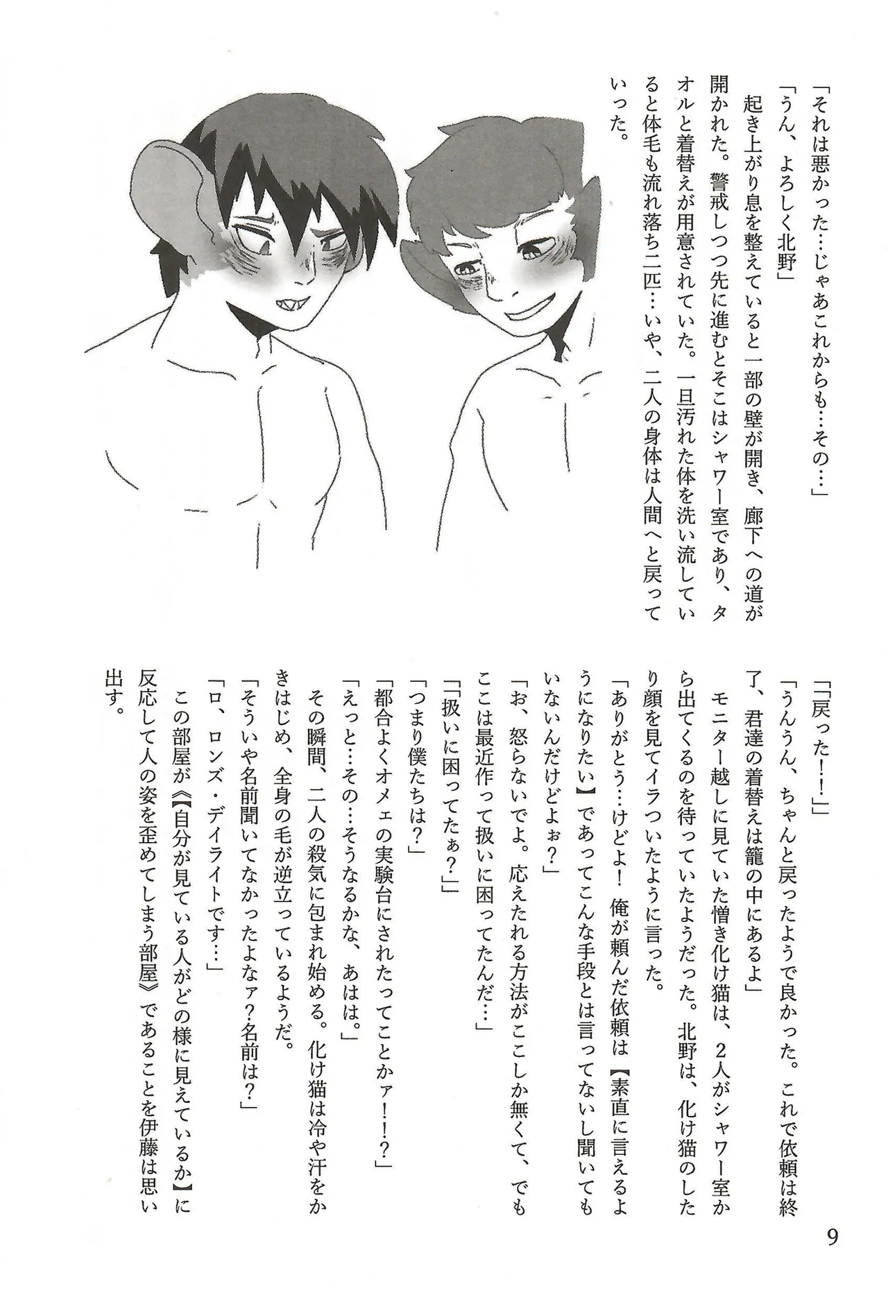 相部屋編～ page 10 full