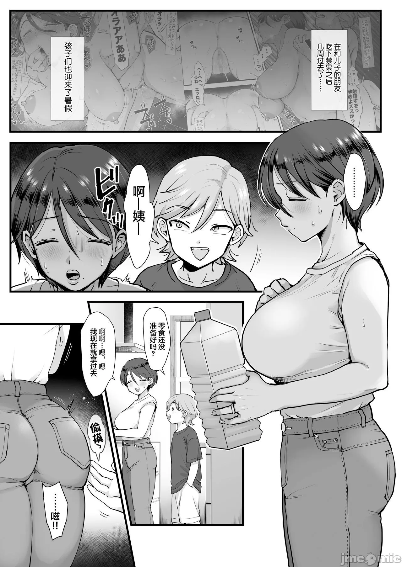 续·细目 おっとり巨乳ママ。 page 3 full