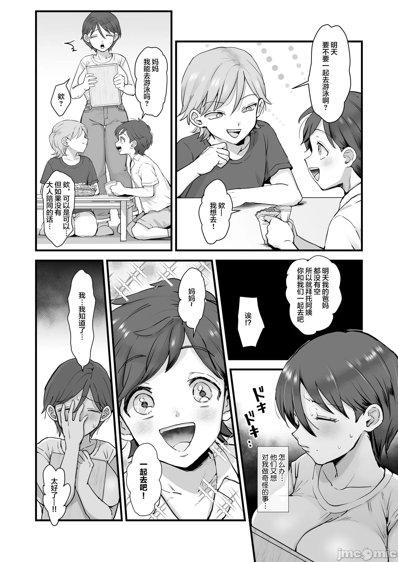 续·细目 おっとり巨乳ママ。 page 4 full