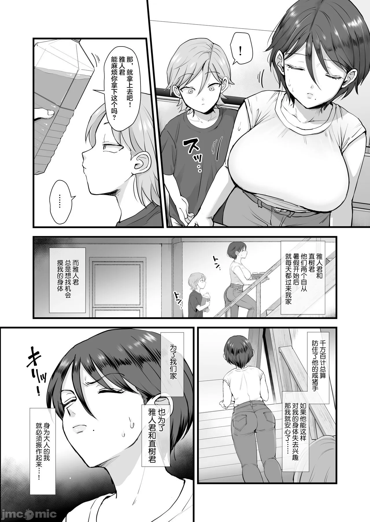 续·细目 おっとり巨乳ママ。 page 5 full